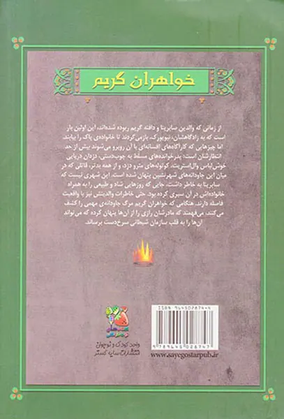 خواهران گریم روزگار جنایت